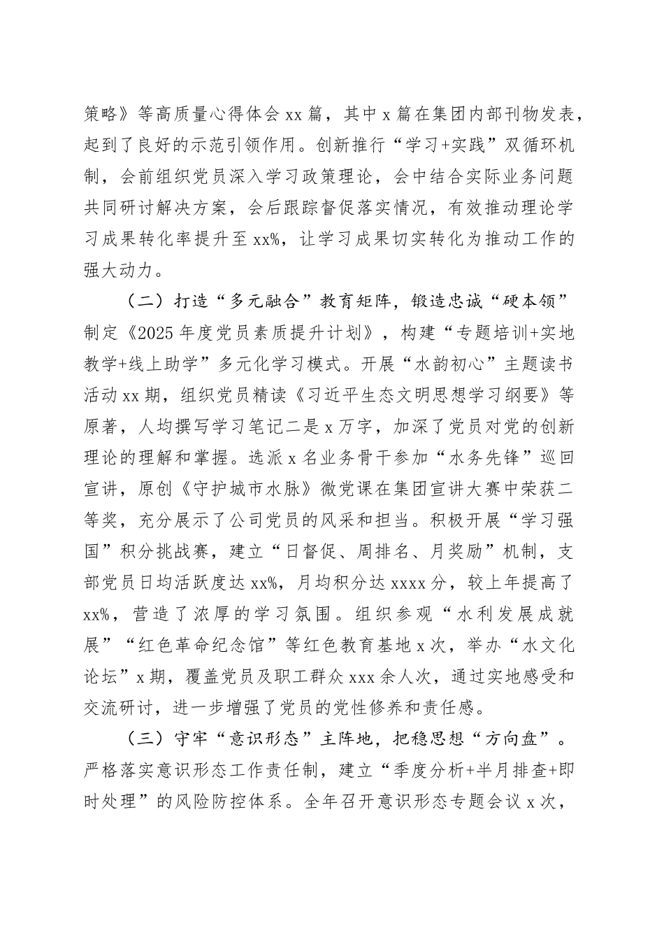 2025年公司党支部抓基层党建工作述职报告_第2页