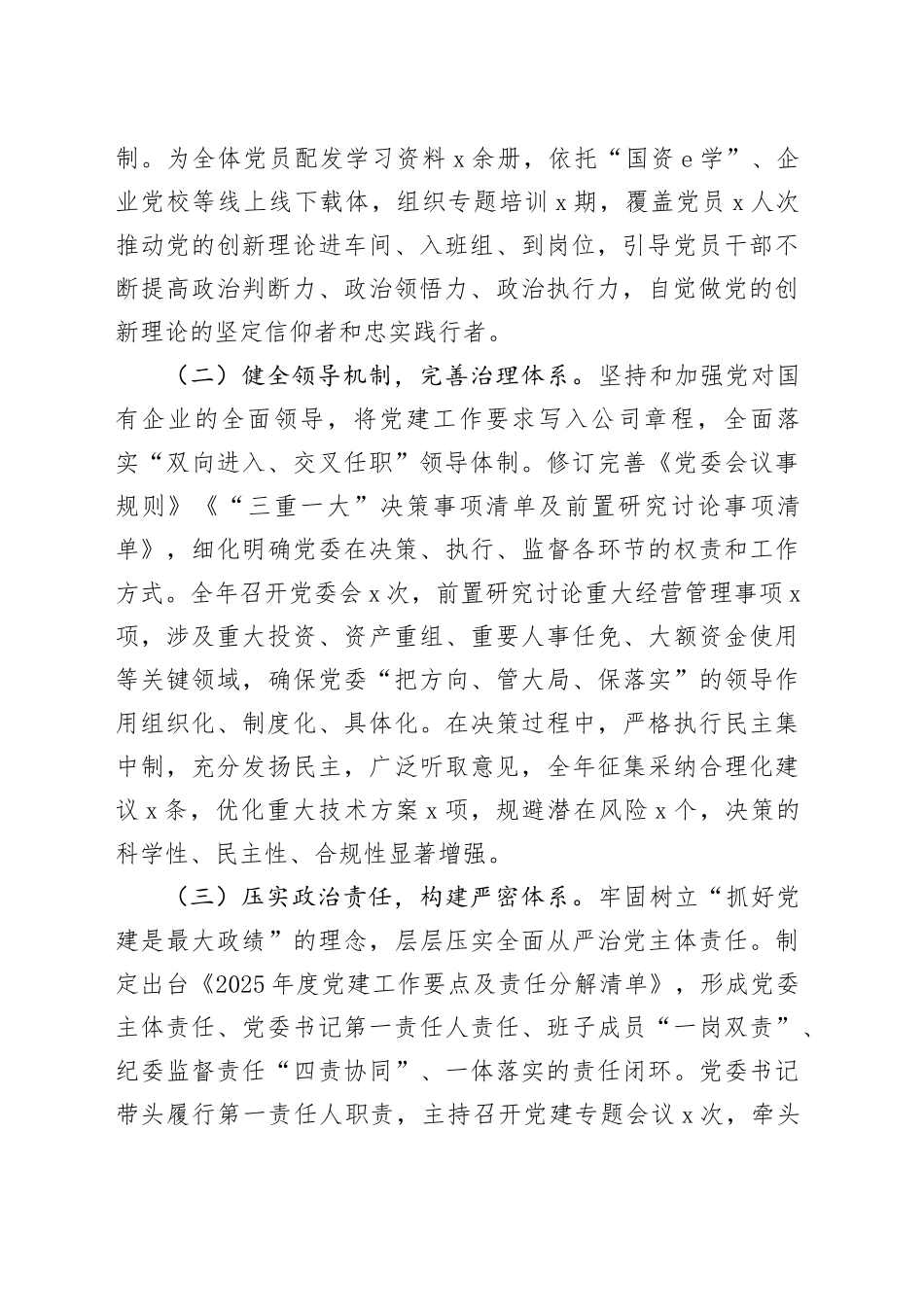 2025年国企党建工作总结及2026年工作计划_第2页