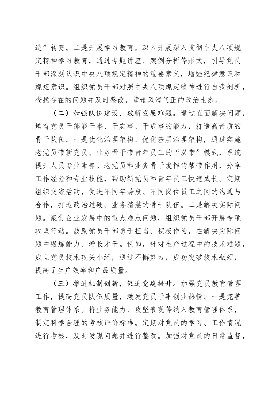 2025年国有企业书记抓基层党建工作述职报告20251205_第2页