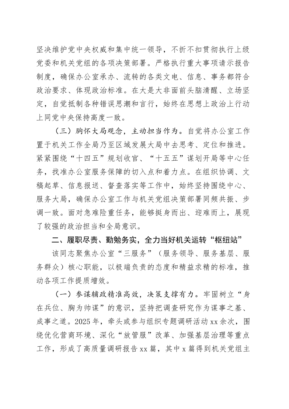 2025年机关办公室主任现实表现材料_第2页