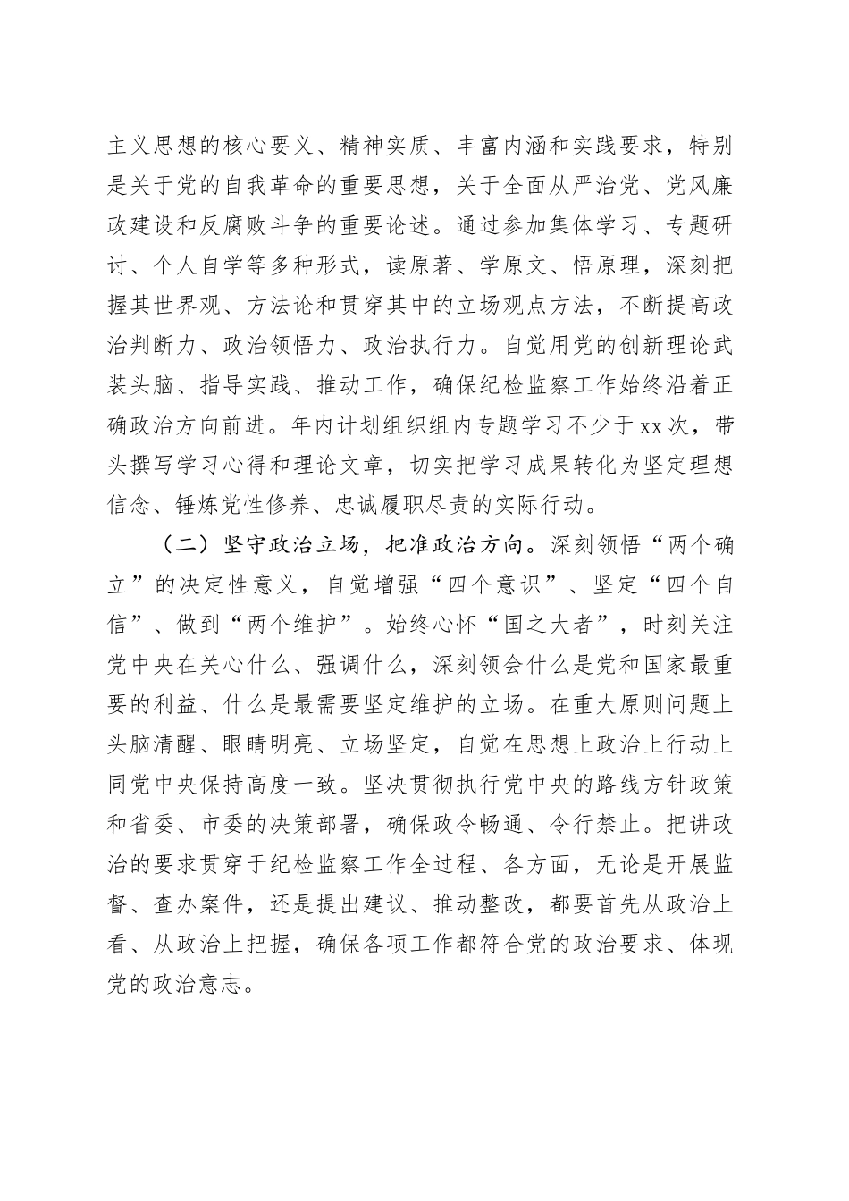 2025年纪检组组长任职表态发言_第2页