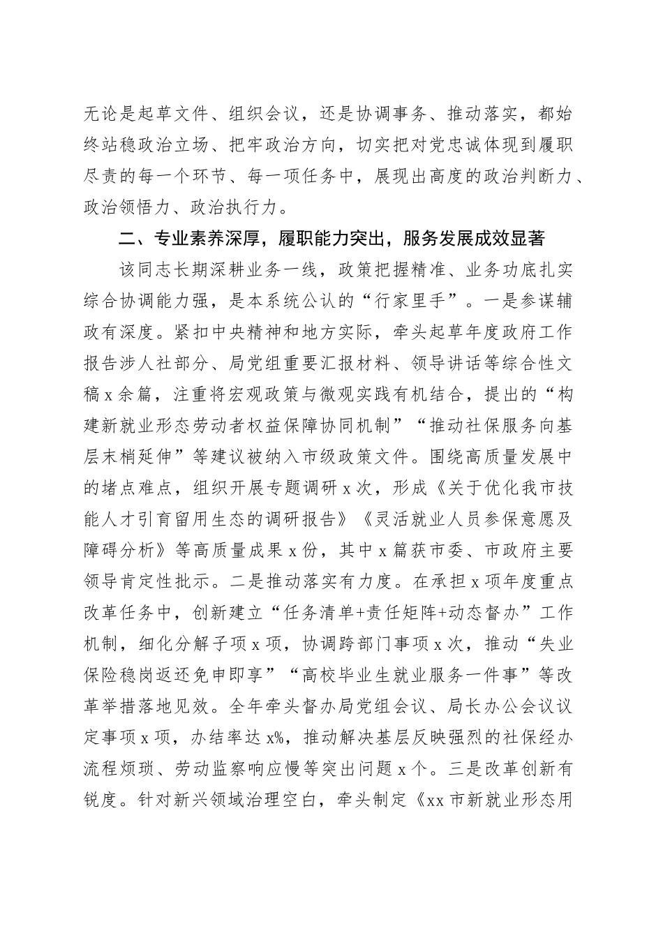 2025年局拟提拔干部现实表现材料_第2页