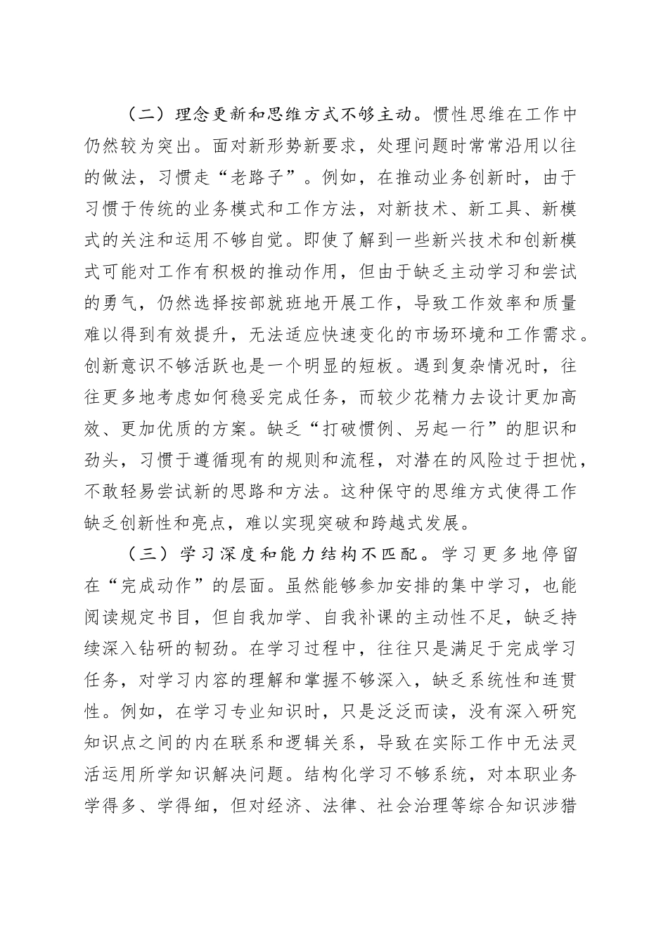 2025年领导干部个人对照检查材料_第2页