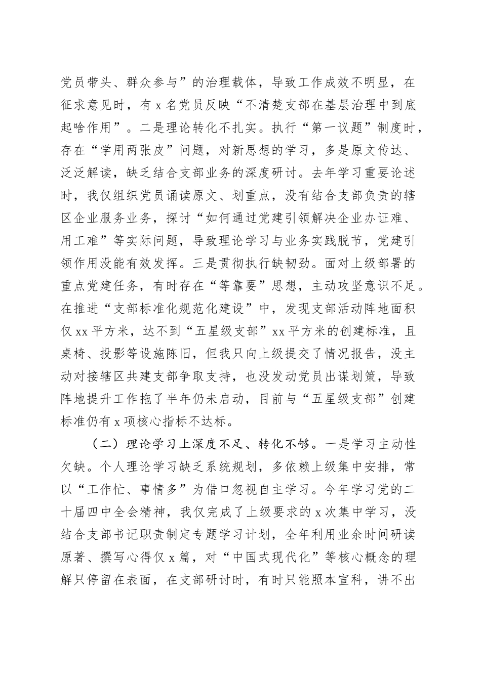 2025年领导干部个人民主生活会对照检视剖析材料20251219_第2页