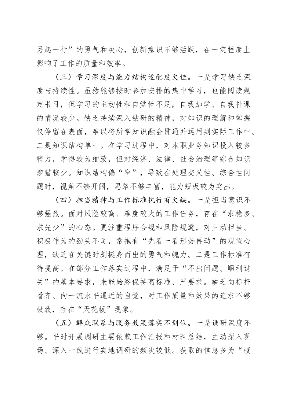 2025年领导个人对照检查材料_第2页