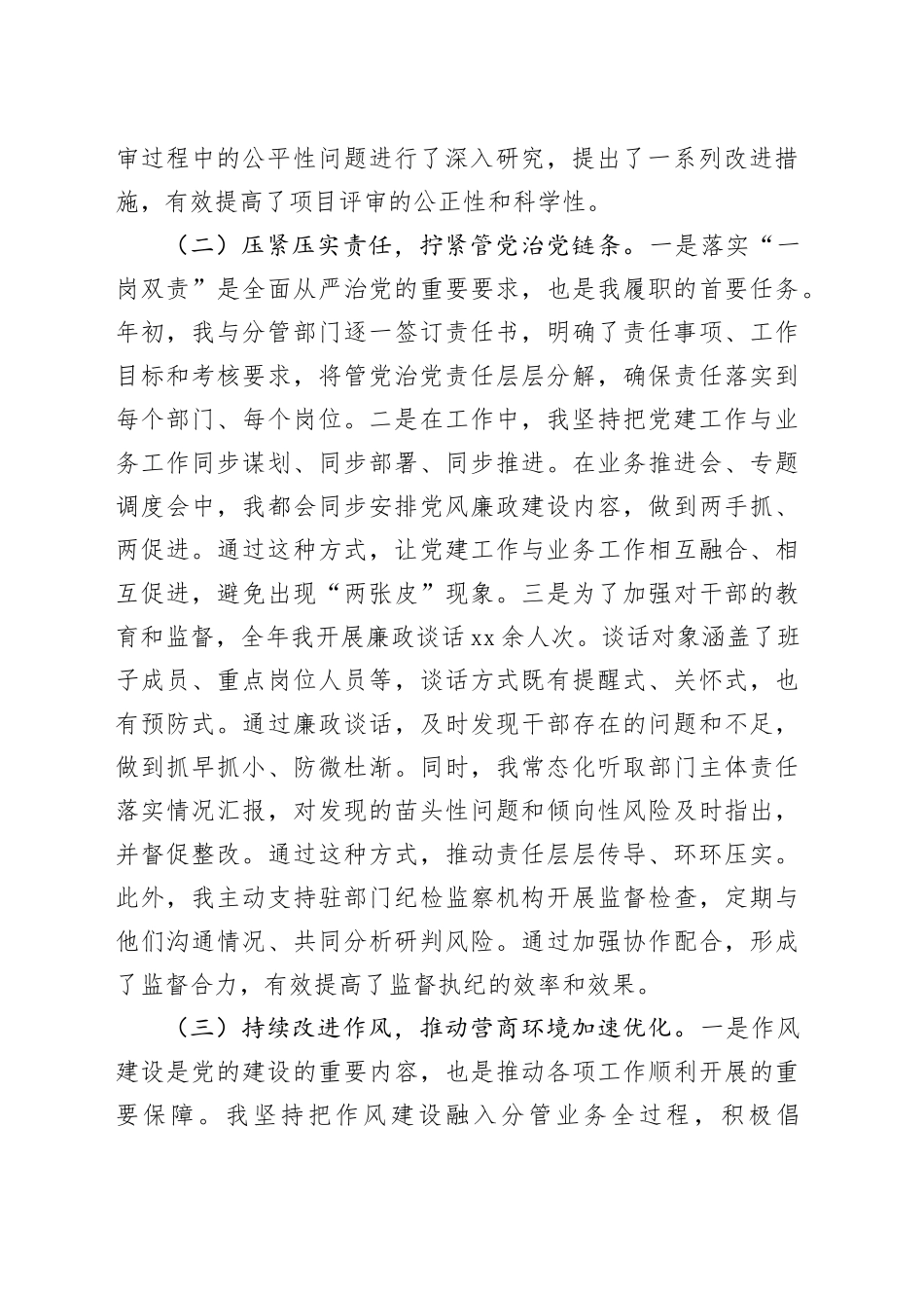 2025年履行全面从严治党“一岗双责”情况报告_第2页