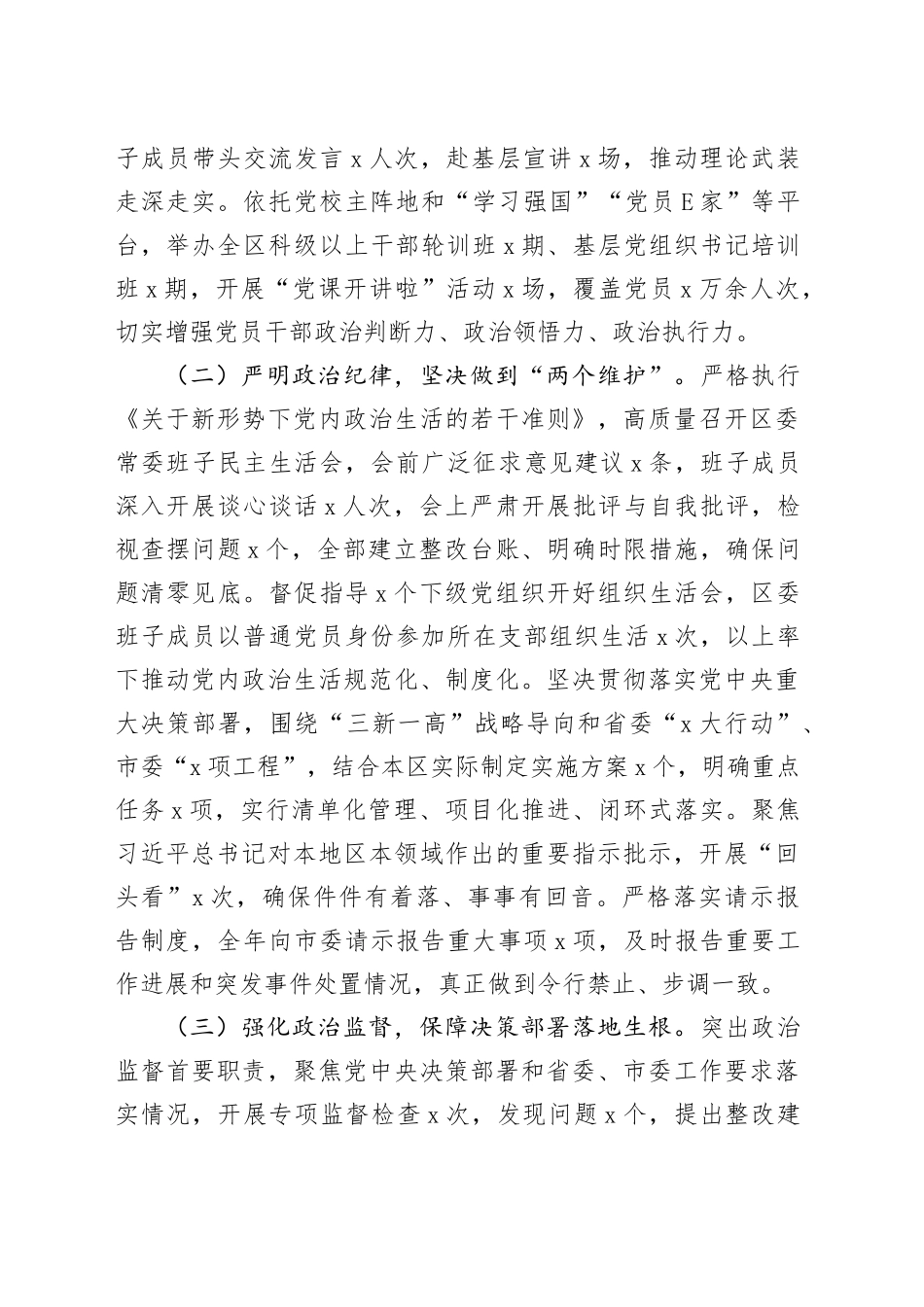 2025年履行全面从严治党主体责任情况的报告_第2页