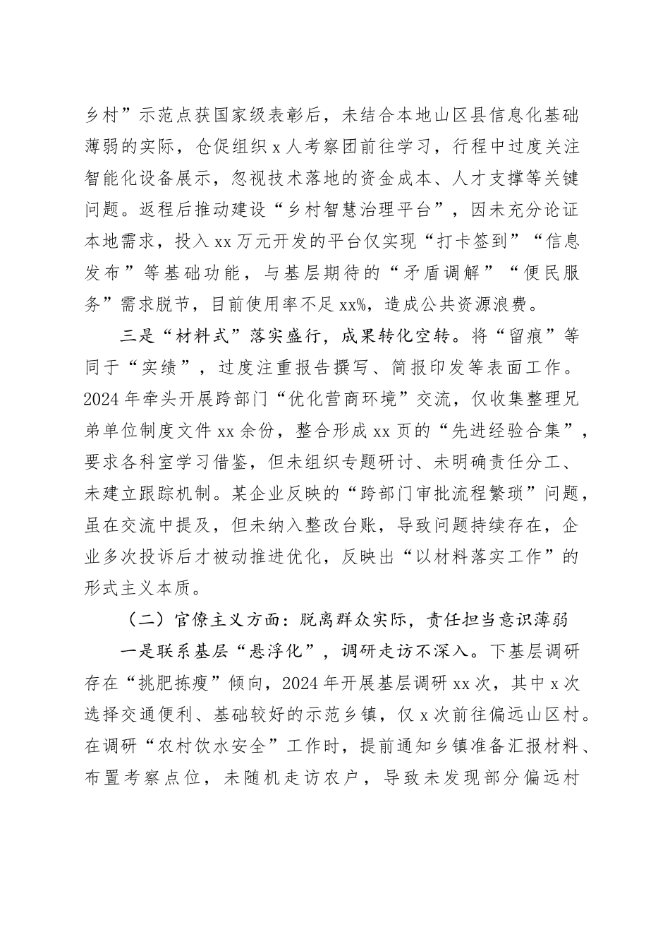 2025年民主生活会对照检查材料_第2页