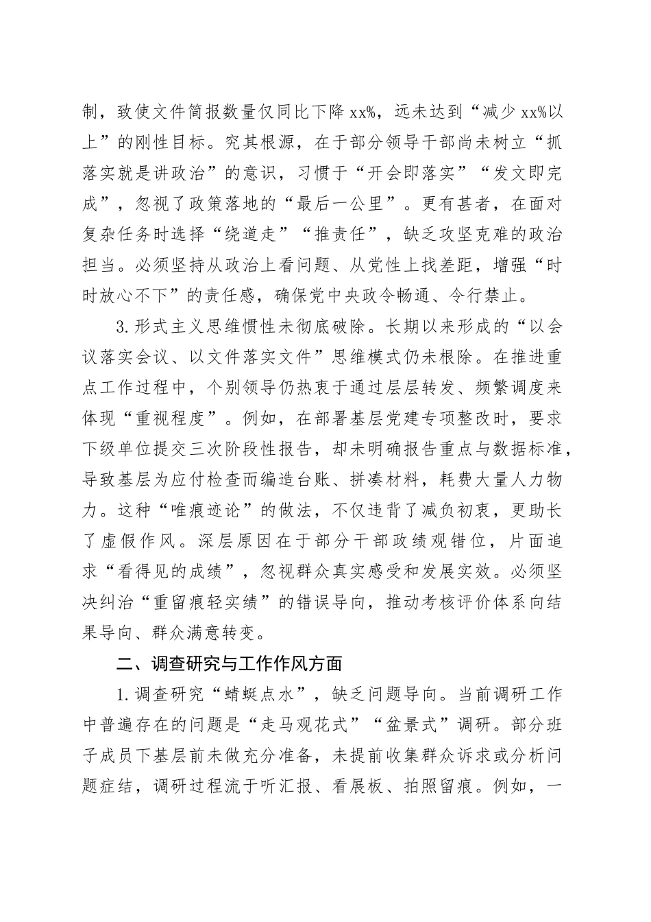 2025年民主生活会对照检查查摆问题清单（五个方面共15条）20251219_第2页