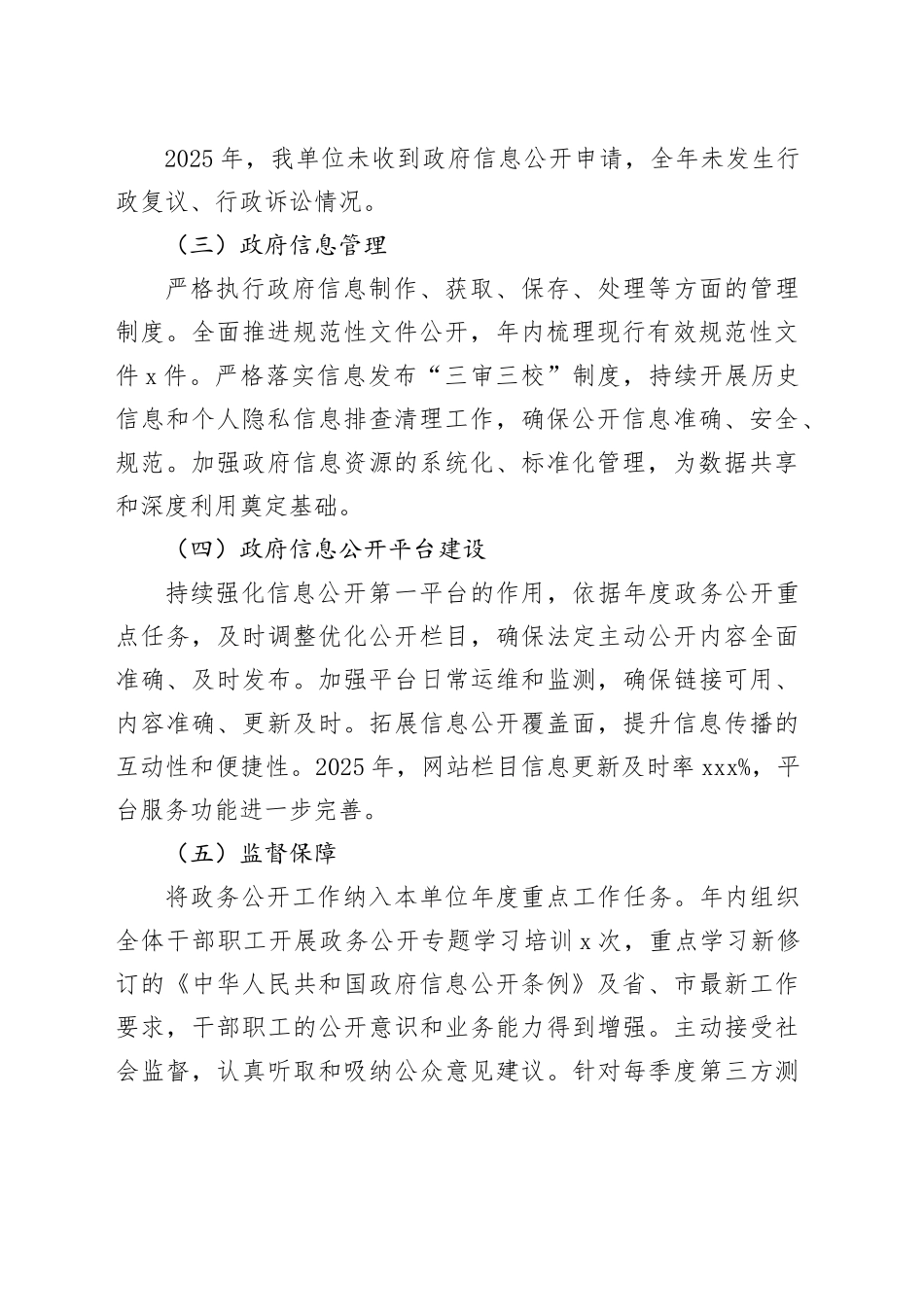 2025年区残联政务公开工作总结_第2页