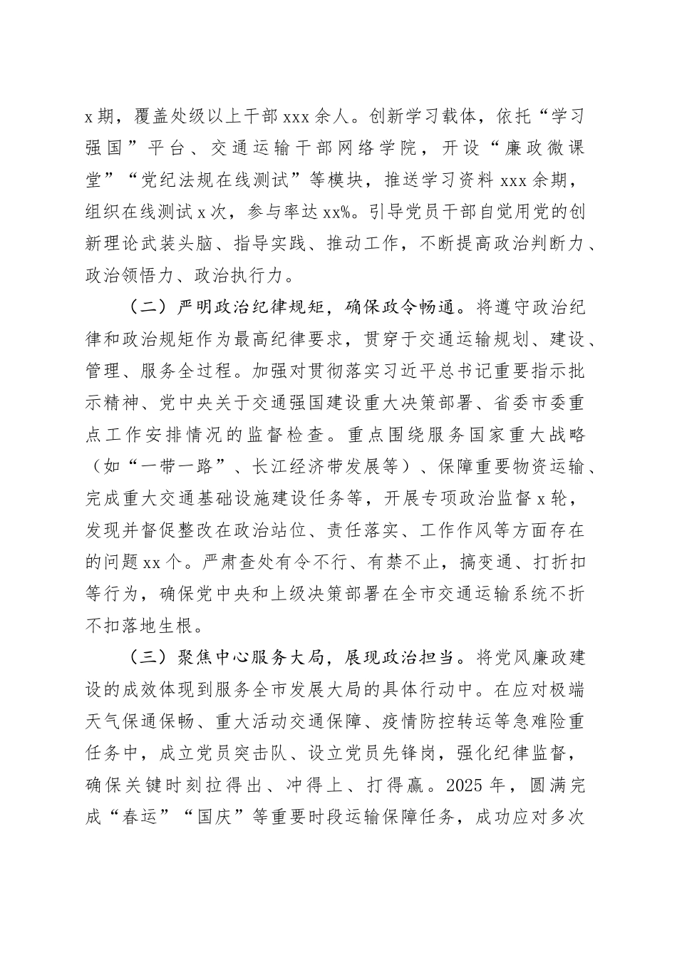 2025年全市交通运输系统党风廉政建设和反腐败工作总结_第2页