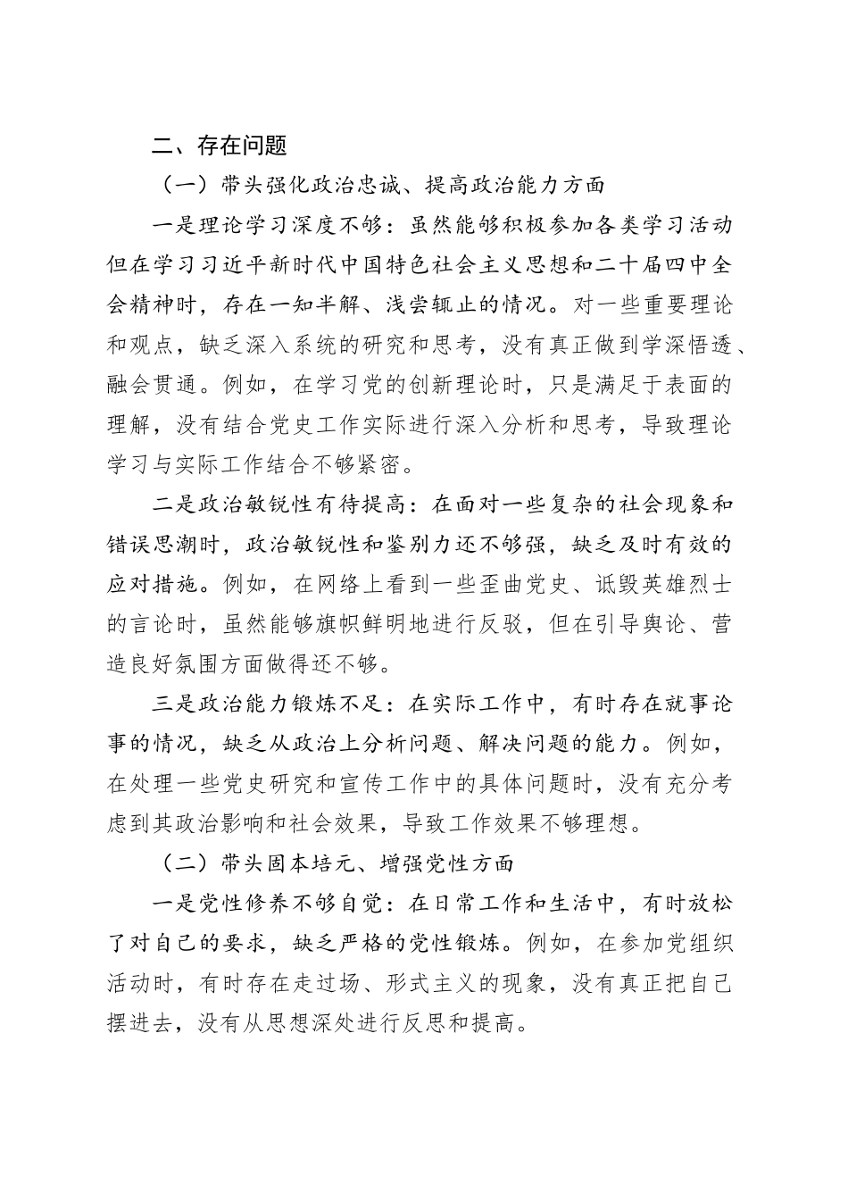 2025年市党史办副主任民主生活会“五个带头”个人对照检查发言材料_第2页