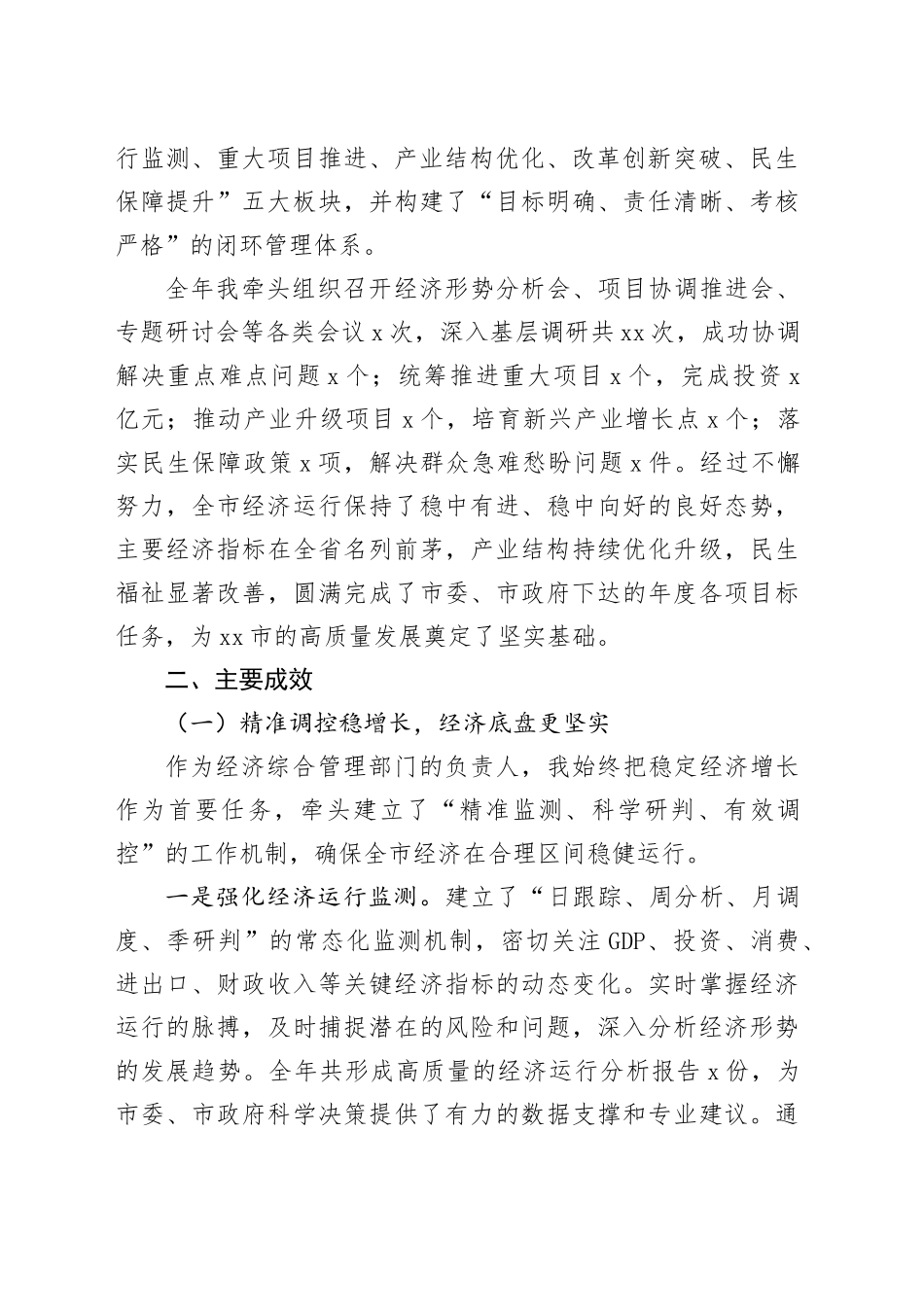 2025年市发改委主任个人述职报告_第2页