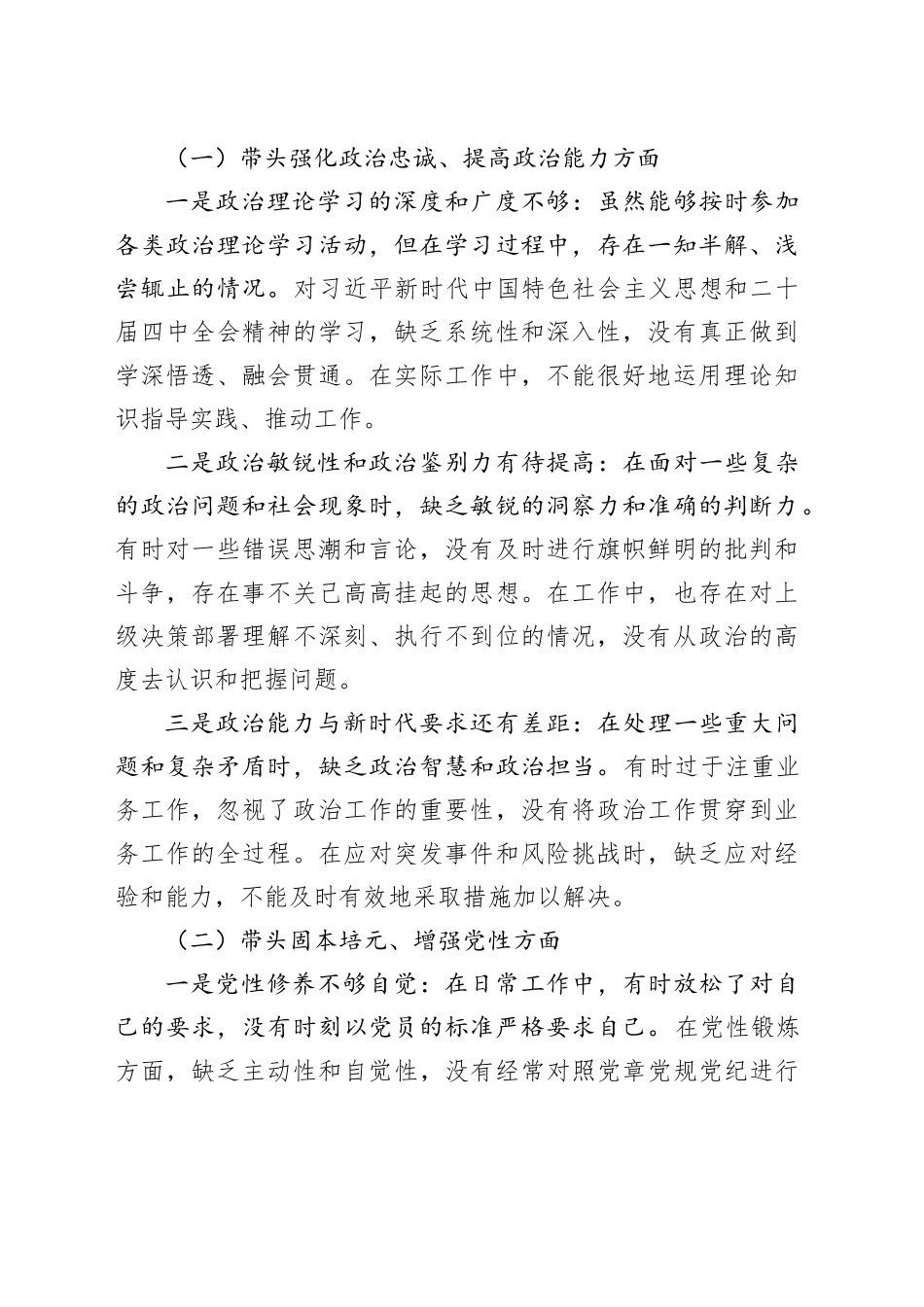 2025年市级机关正职民主生活会“五个带头”个人对照检查发言材料_第2页