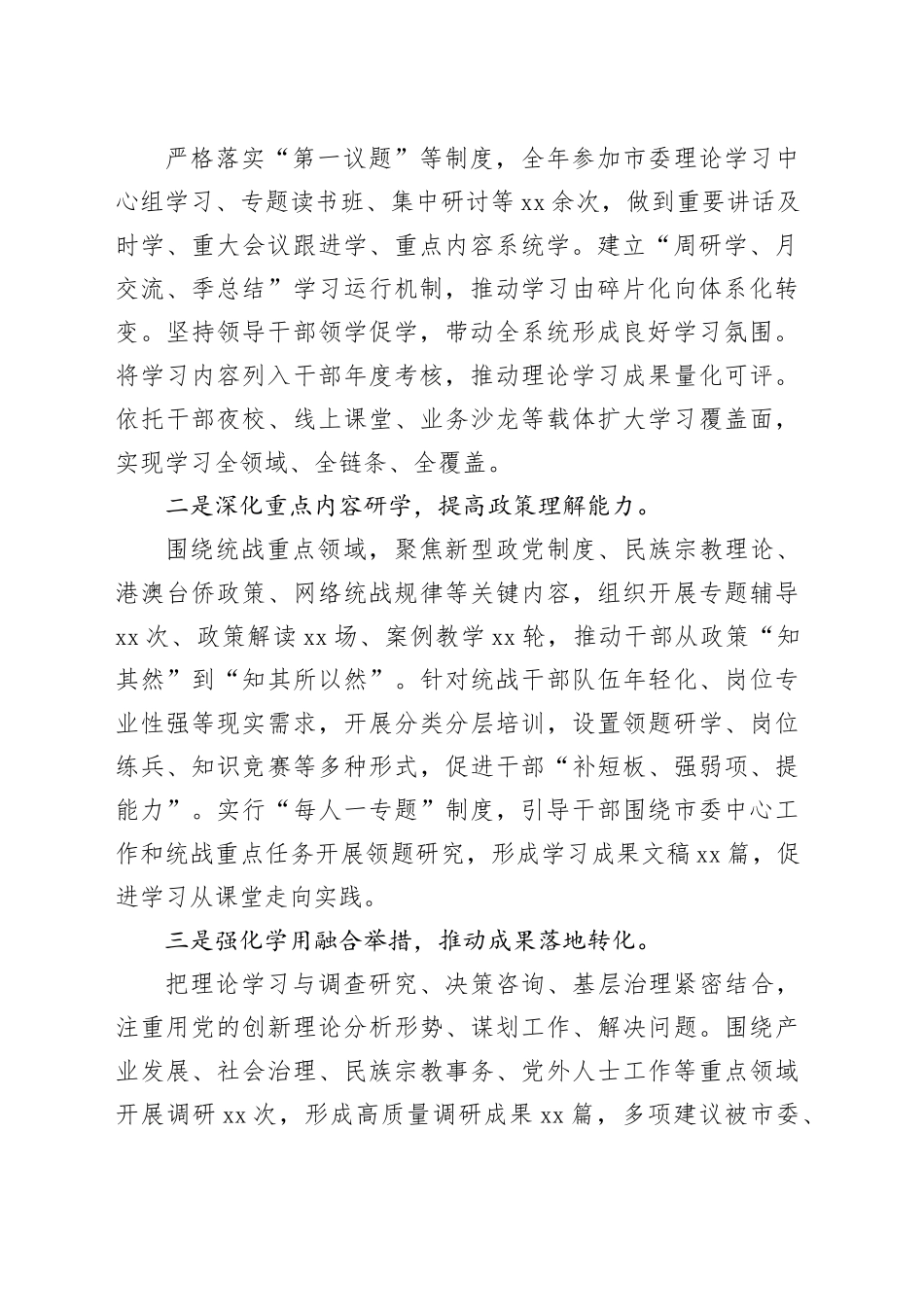 2025年市委统战部部长述职述责述廉报告_第2页