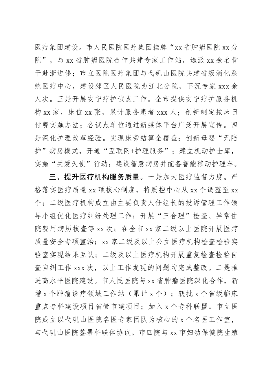 2025年市卫生健康委工作总结_第2页