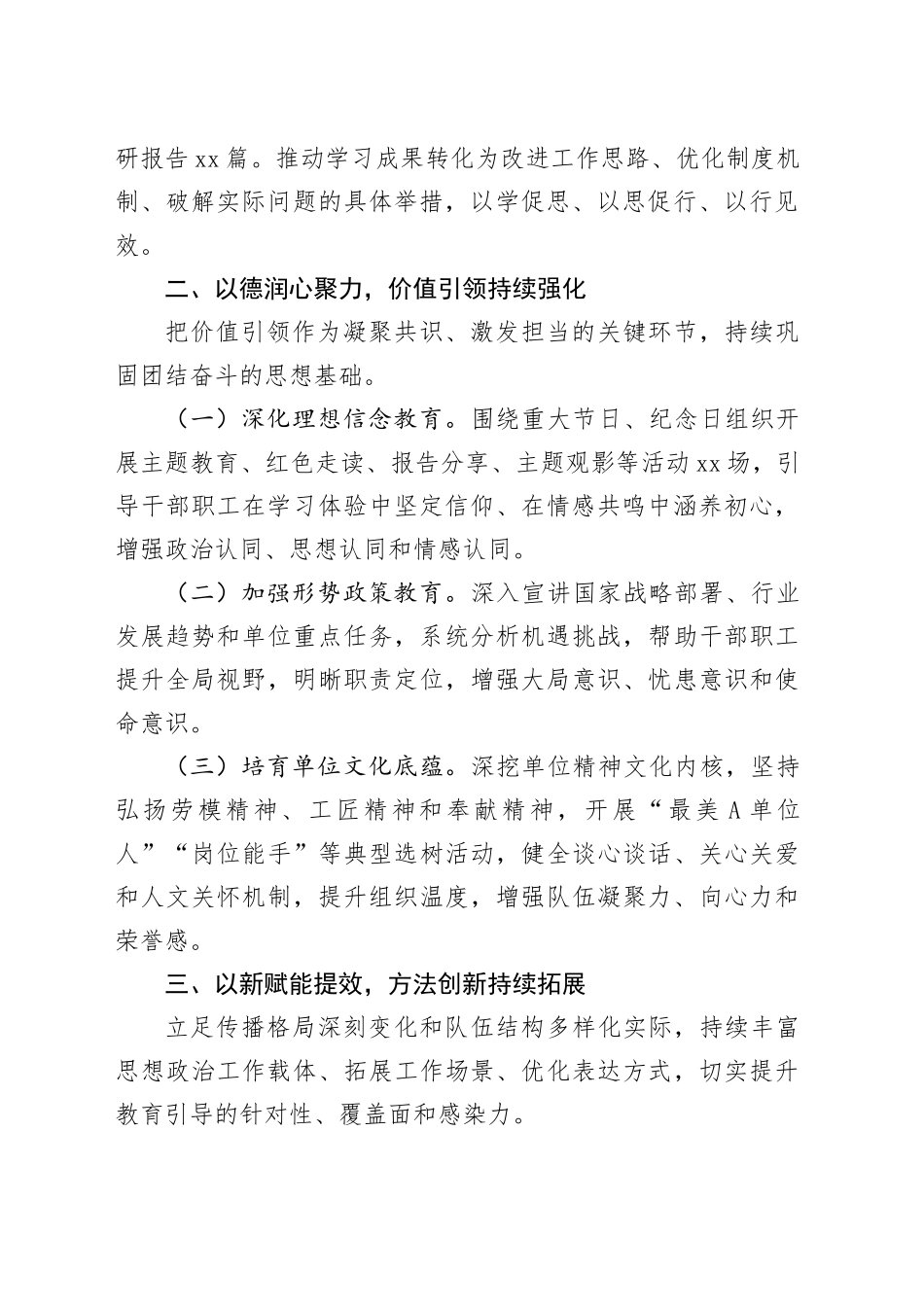 2025年思想政治工作总结_第2页