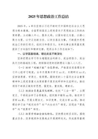 2025年思想政治工作总结