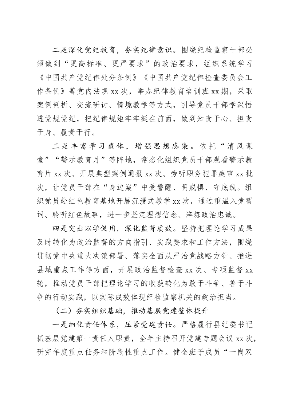 2025年县纪委书记抓党建工作述职报告_第2页