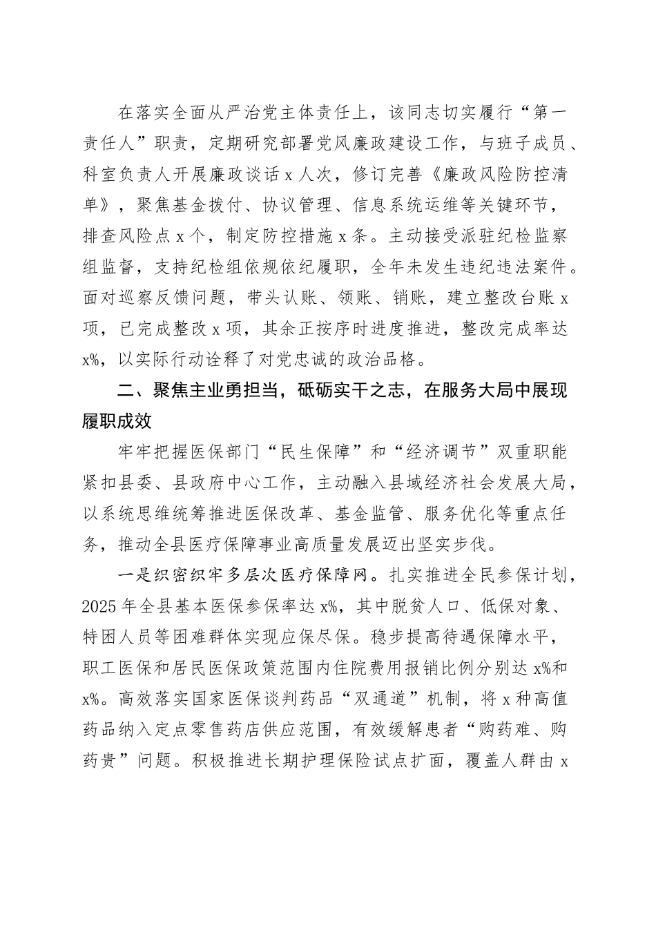 2025年县局党组书记现实表现材料_第2页