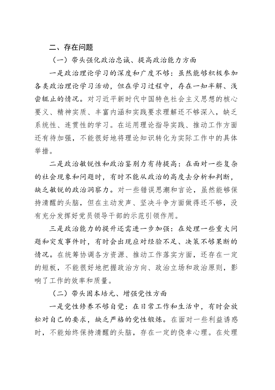 2025年县委副书记民主生活会“五个带头”个人对照检查发言材料_第2页