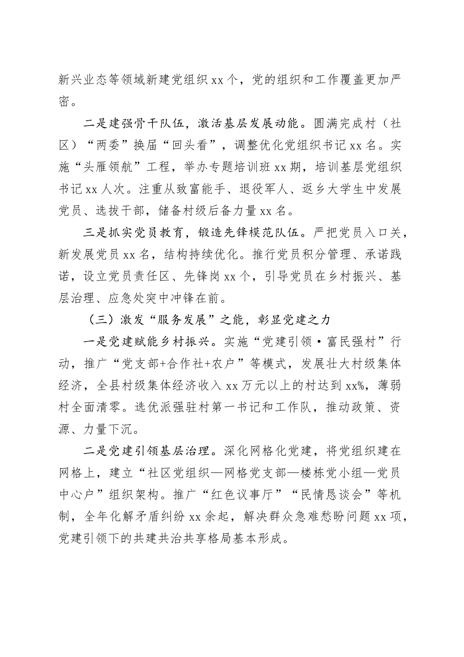 2025年县委书记抓基层党建工作述职报告_第2页