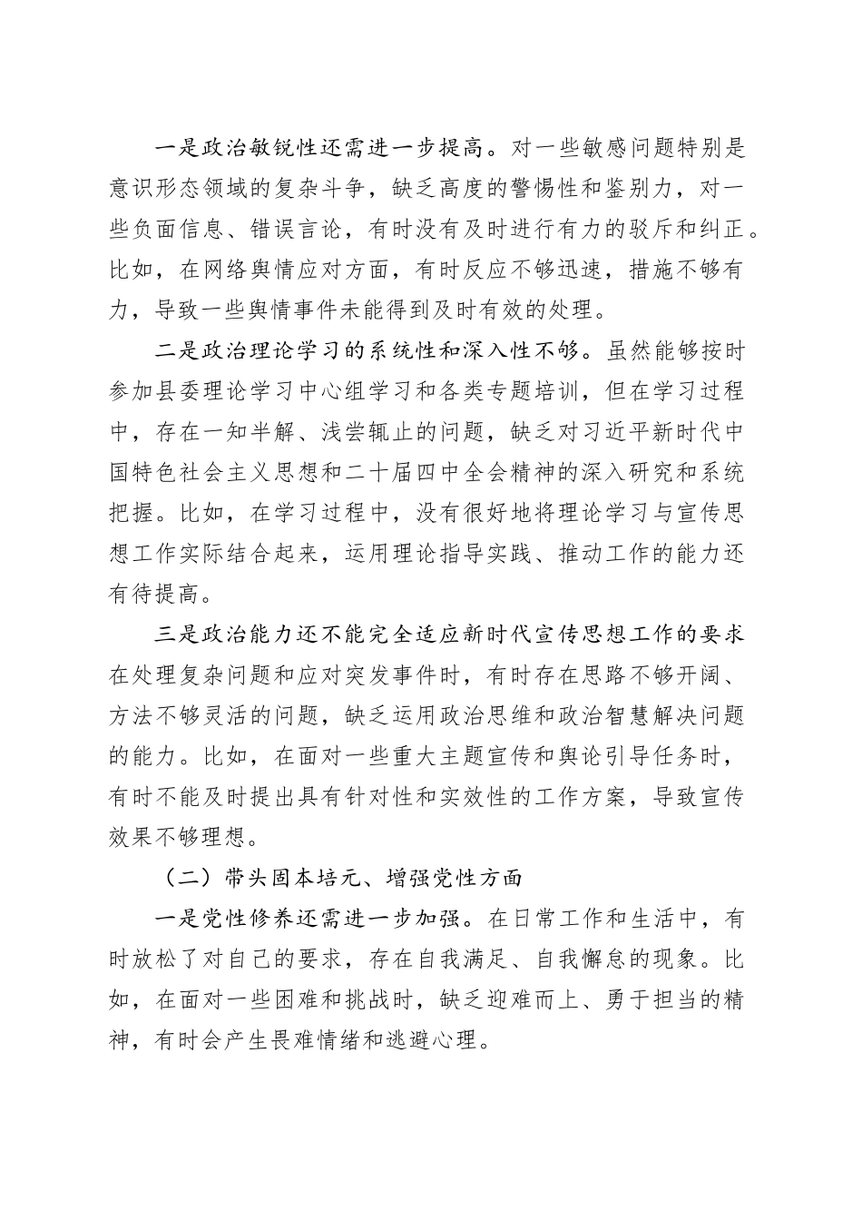 2025年县委宣传部长民主生活会“五个带头”个人对照检查发言材料_第2页