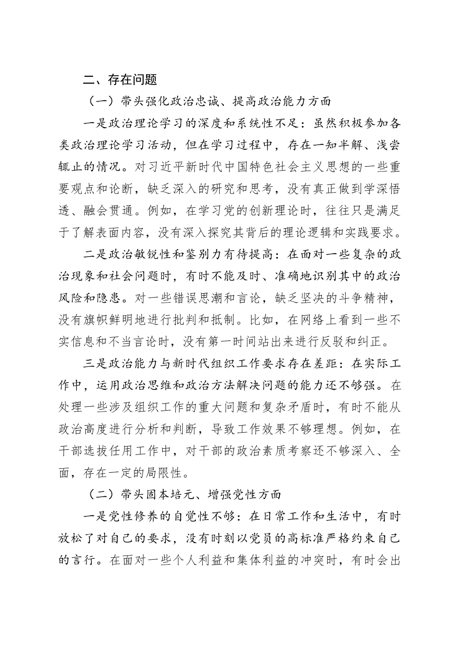 2025年县委组织部长民主生活会“五个带头”个人对照检查发言材料_第2页