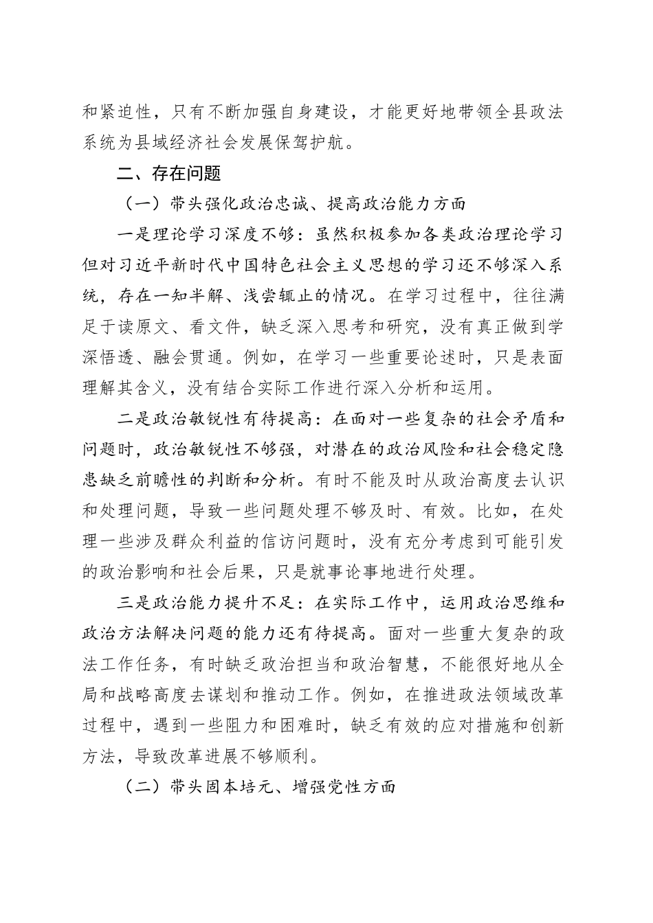 2025年县政法委书记民主生活会“五个带头”个人对照检查发言材料_第2页