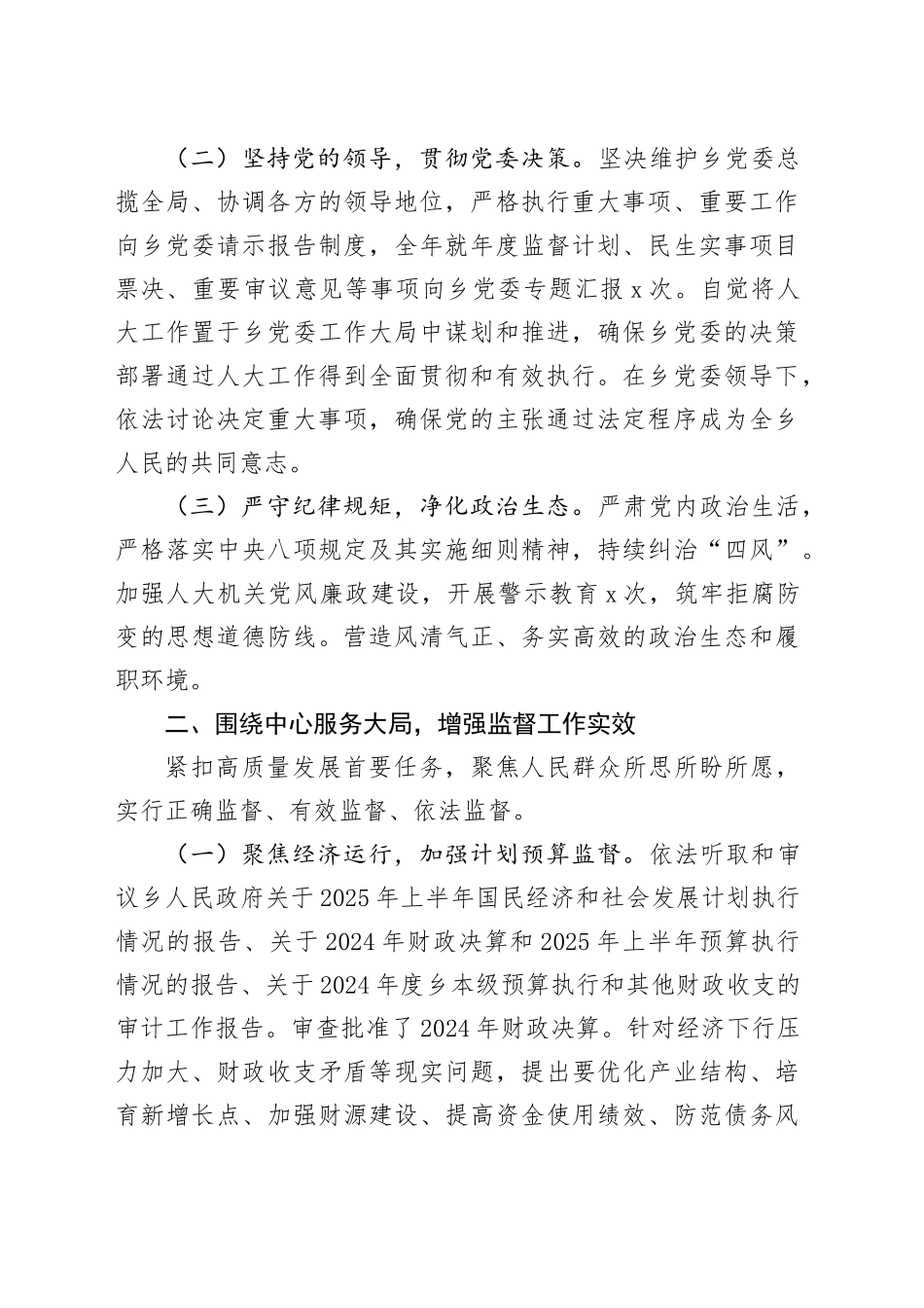 2025年乡人大履职工作报告_第2页