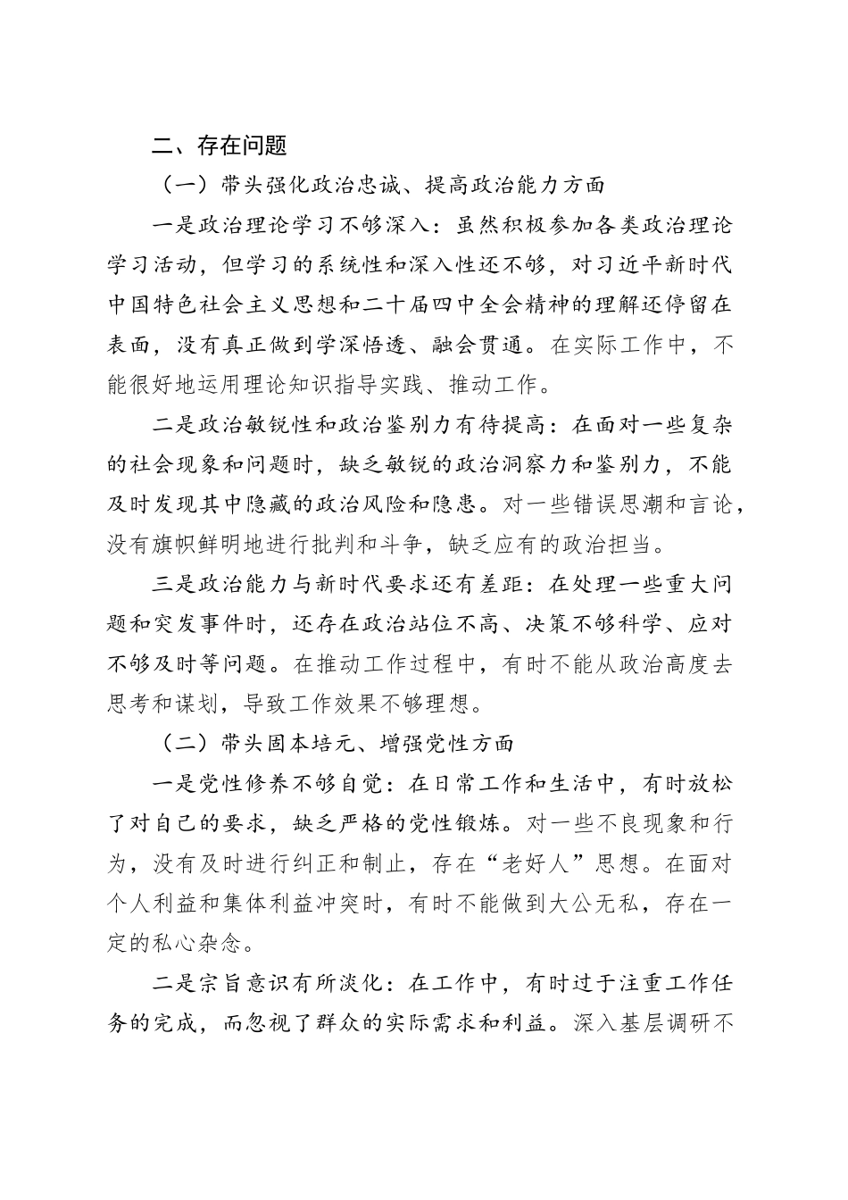 2025年乡长民主生活会“五个带头”个人对照检查发言材料_第2页