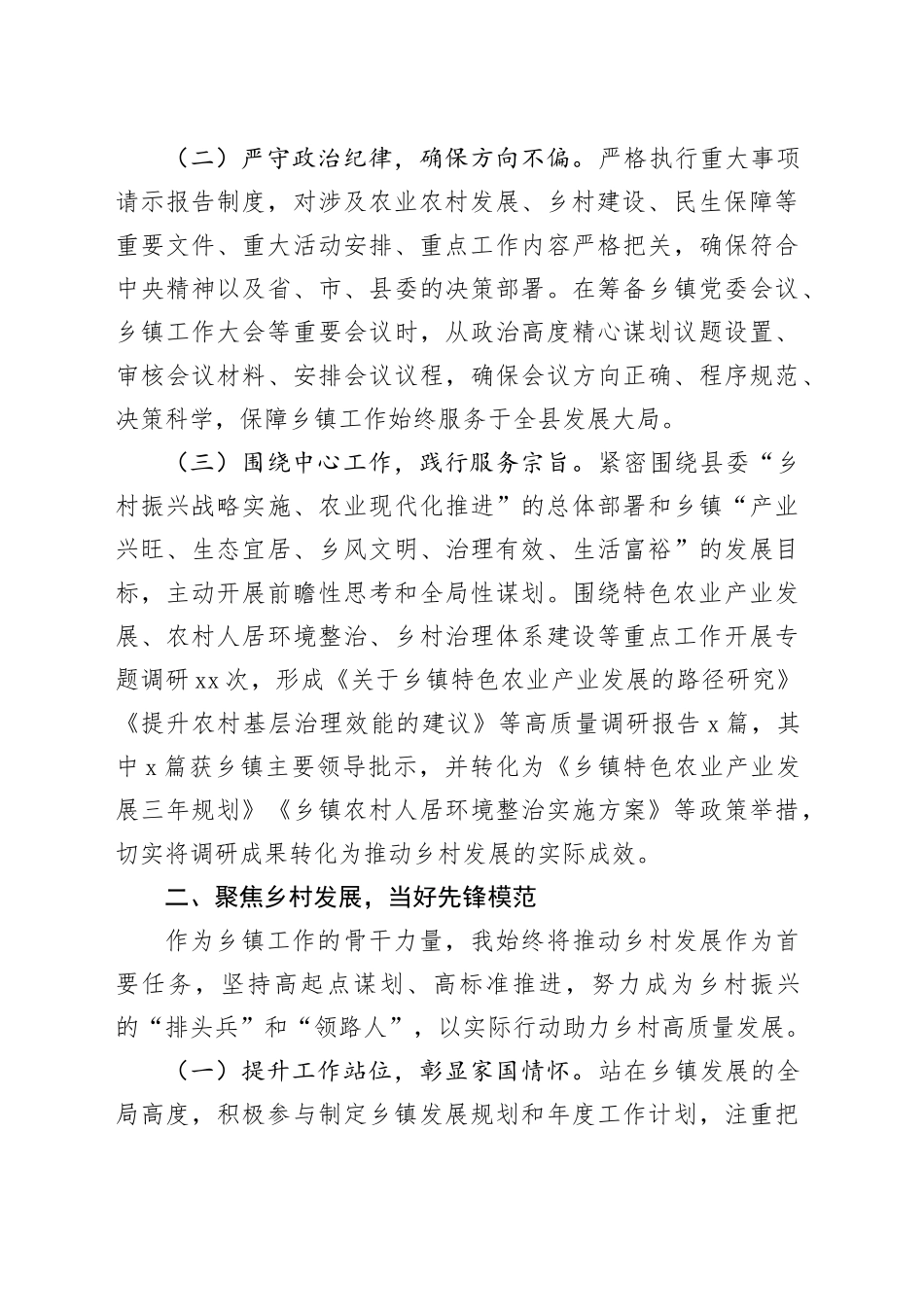 2025年乡镇街道拟提拔干部近三年工作总结_第2页