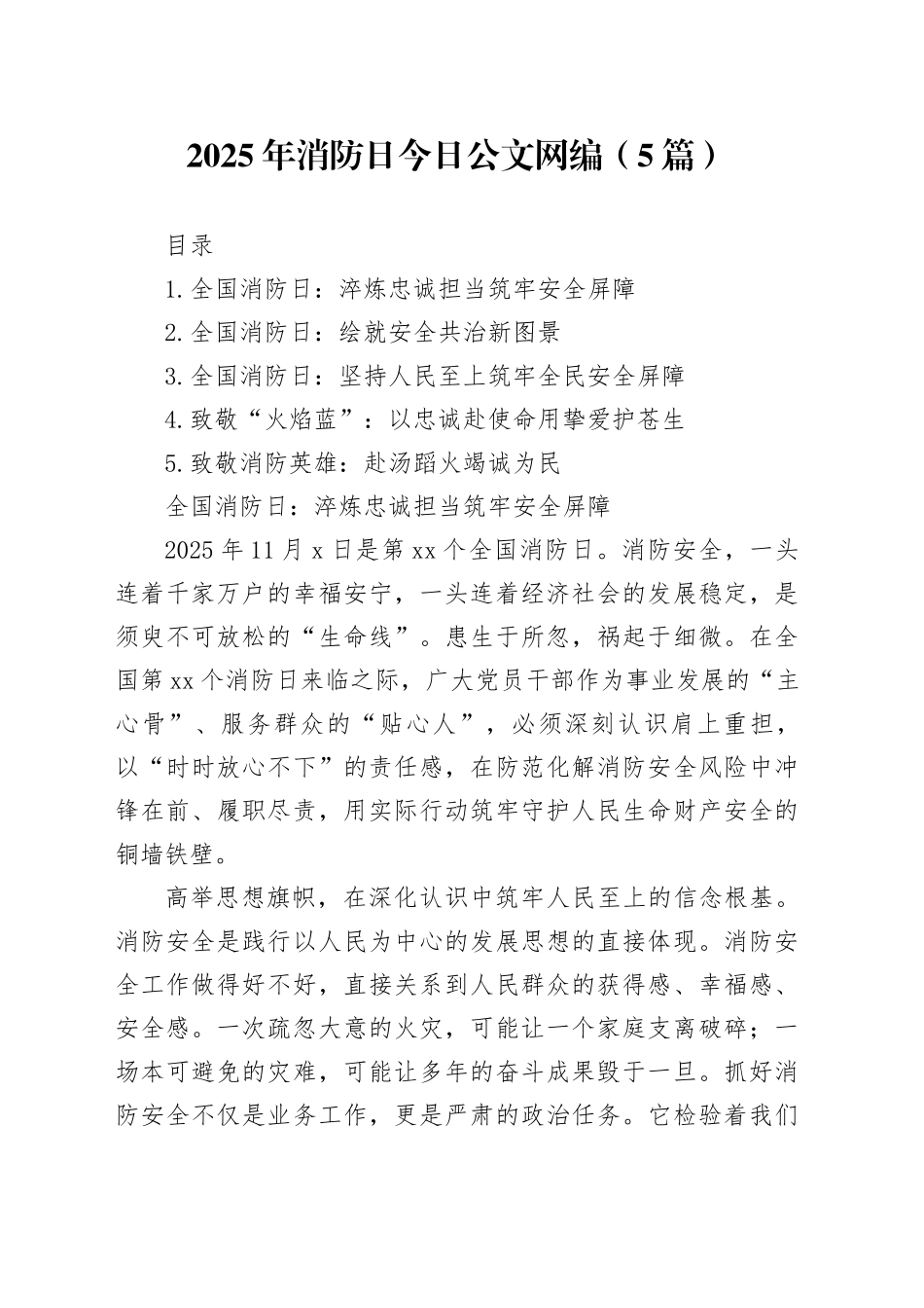 2025年消防日文稿合集（6篇）_第1页