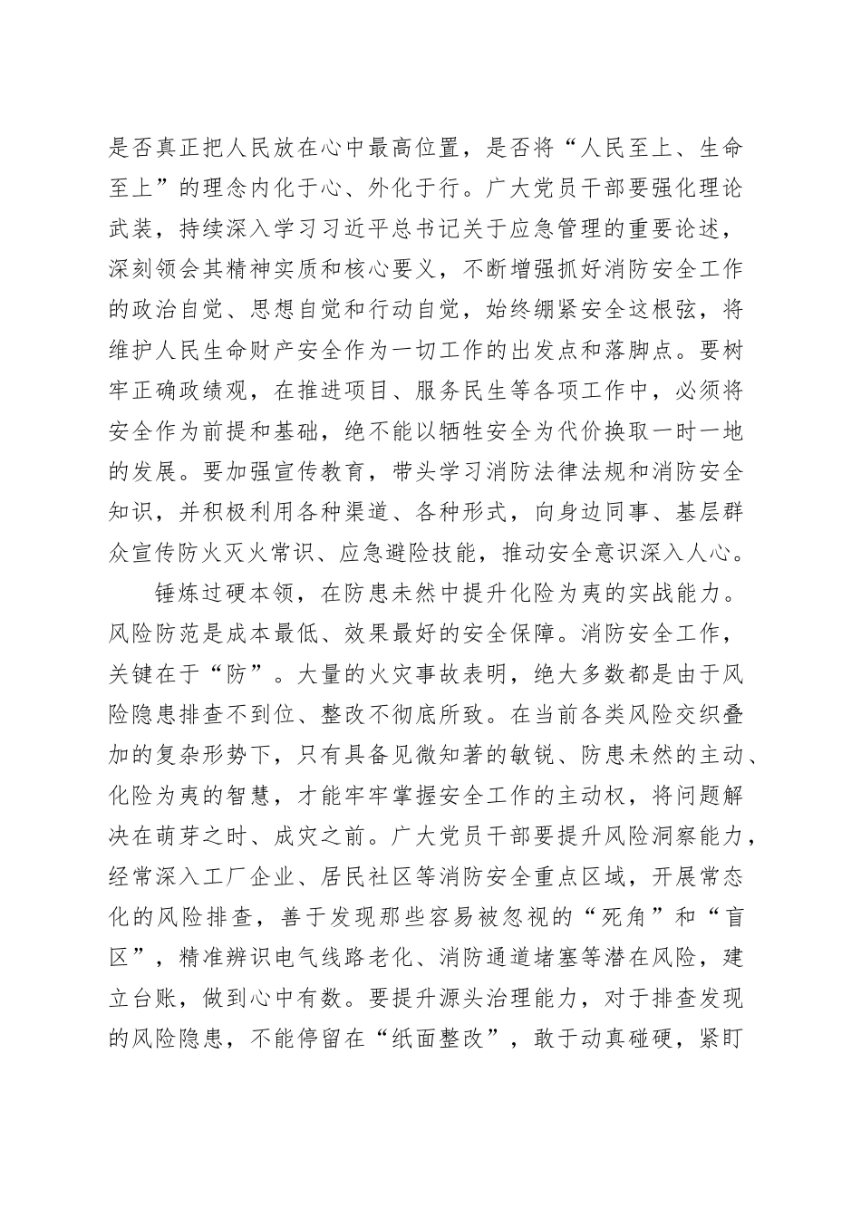 2025年消防日文稿合集（6篇）_第2页