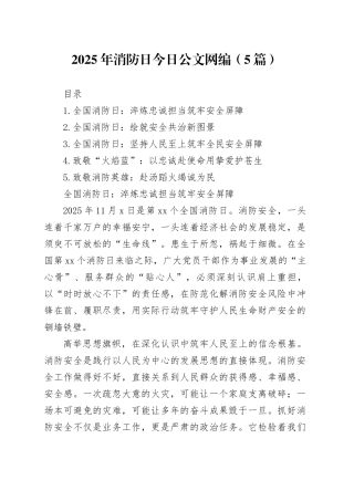 2025年消防日文稿合集（6篇）