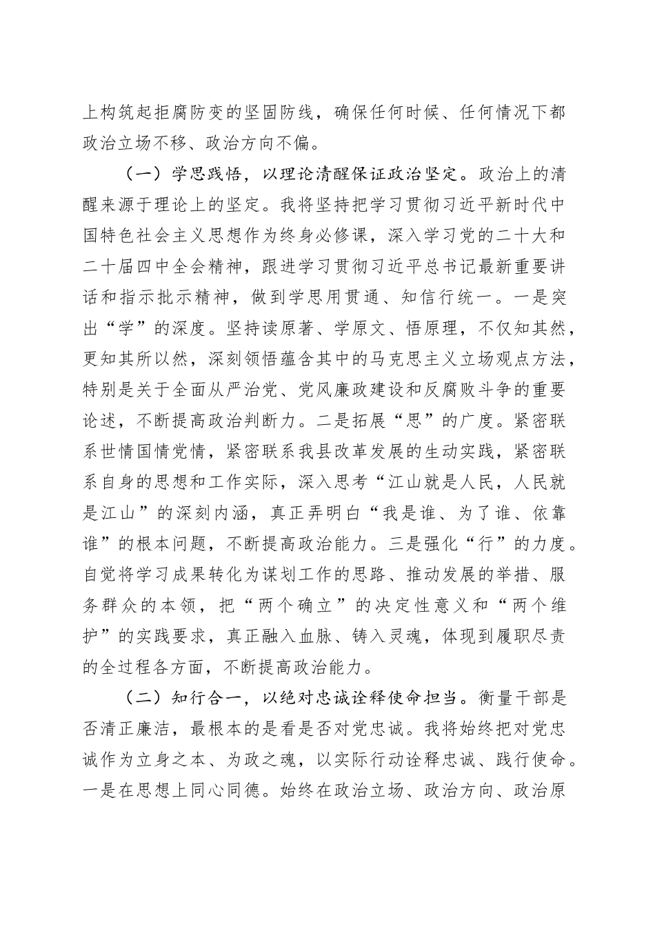 2025年新任职干部任前廉政谈话表态发言提纲_第2页