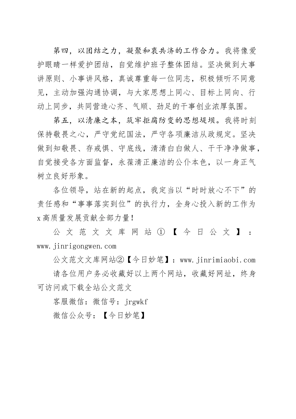 2025年新提拔干部任职表态发言_第2页