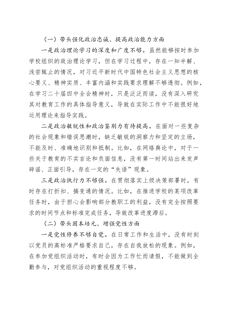 2025年学校领导干部民主生活会“五个带头”个人对照检查发言材料_第2页