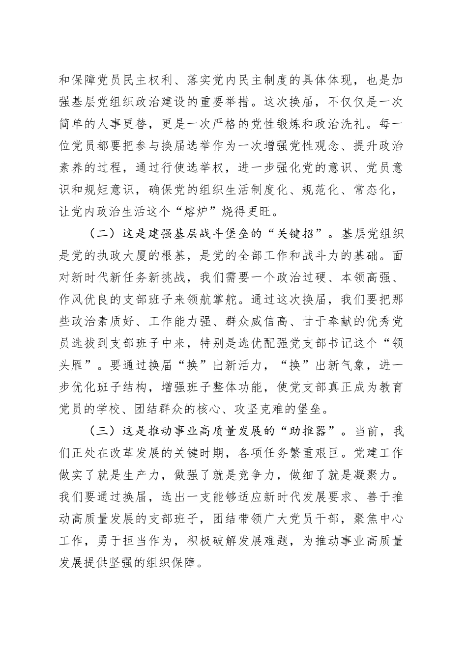2025年在支部换届大会上的讲话_第2页