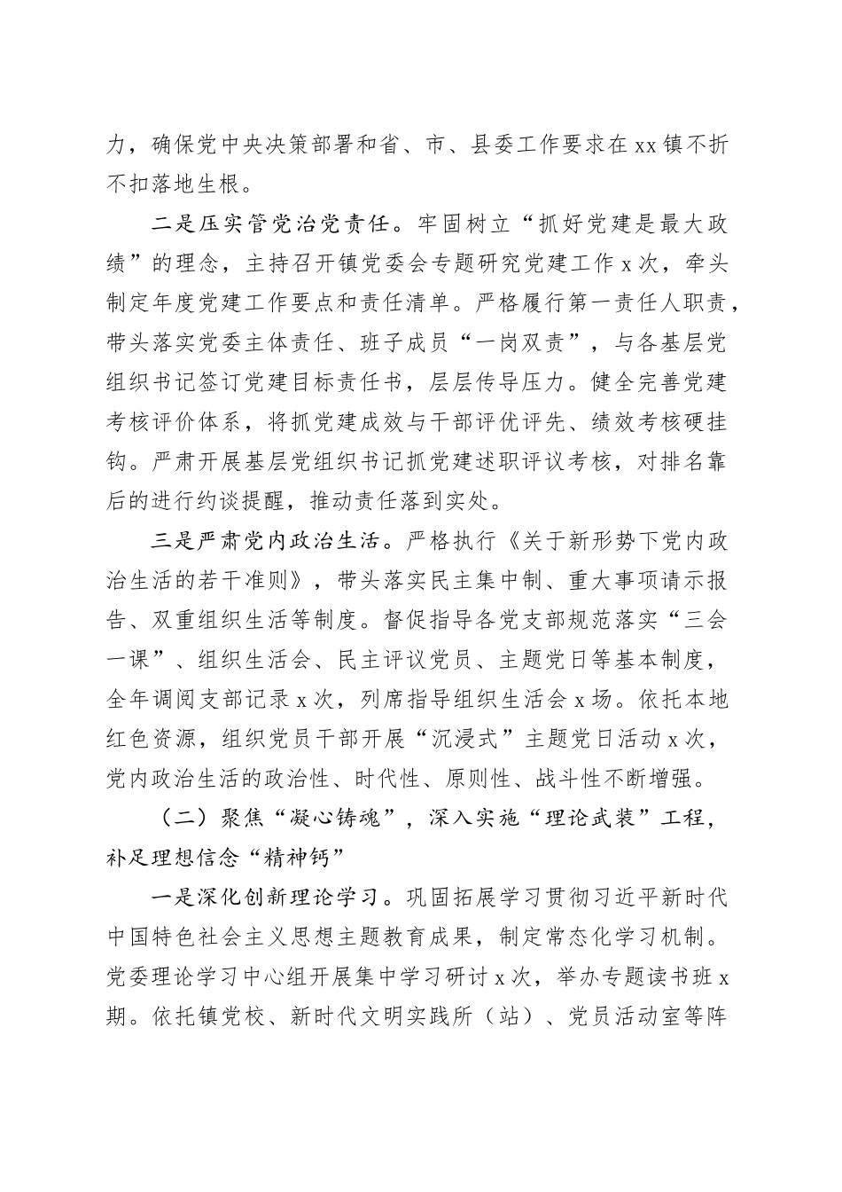 2025年镇党委书记抓基层党建工作述职报告_第2页