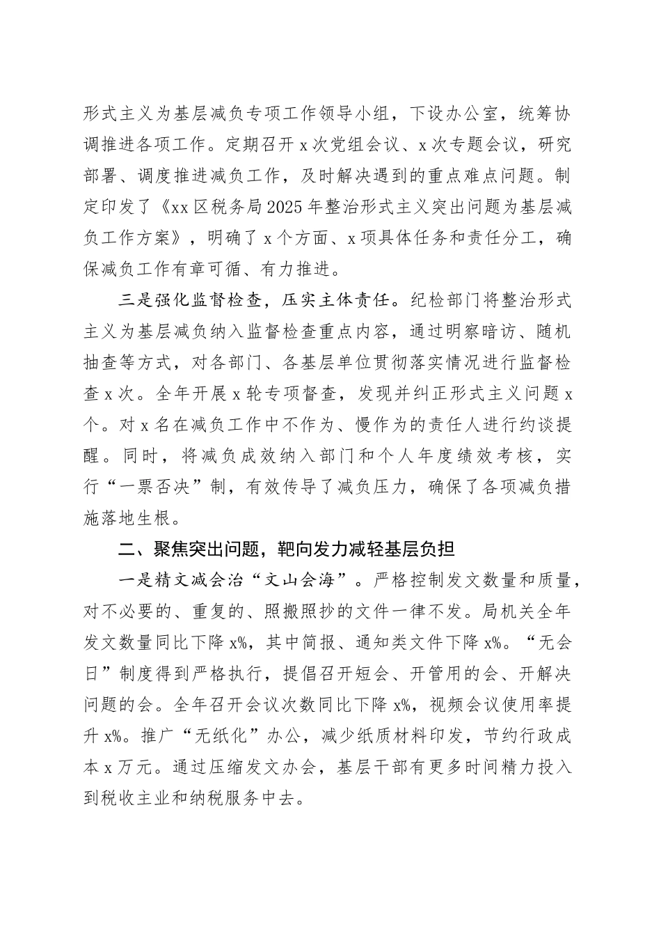 2025年整治形式主义突出问题为基层减负工作成果报告_第2页