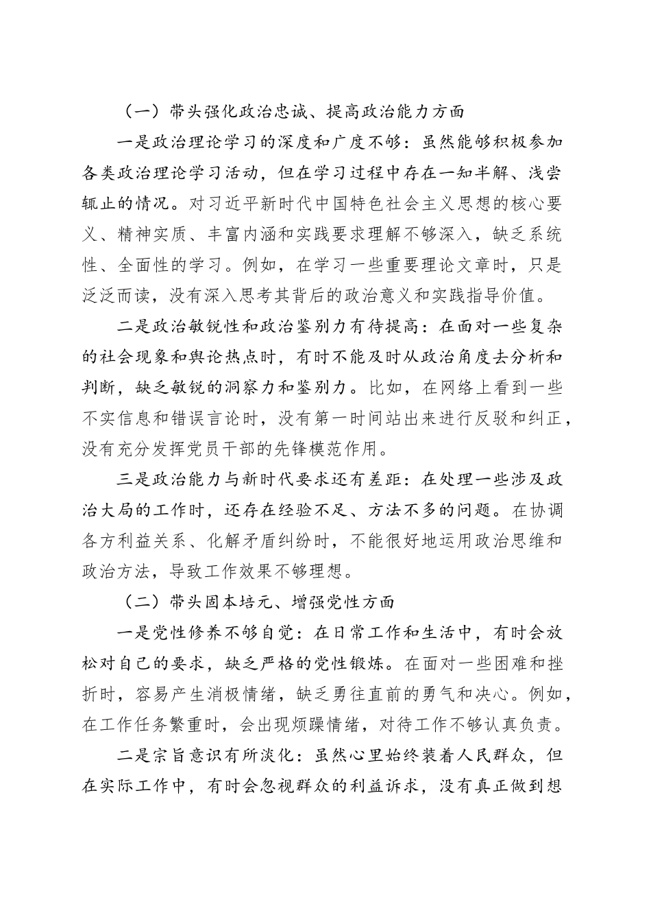 2025年政府办副主任民主生活会“五个带头”个人对照检查发言材料_第2页