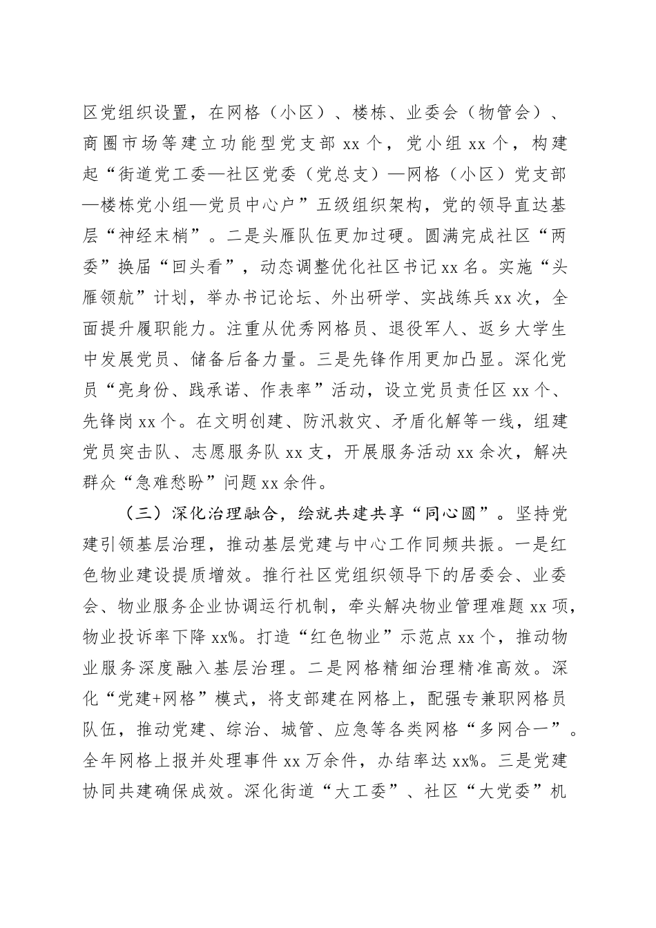 2025年支部书记抓基层党建述职报告_第2页