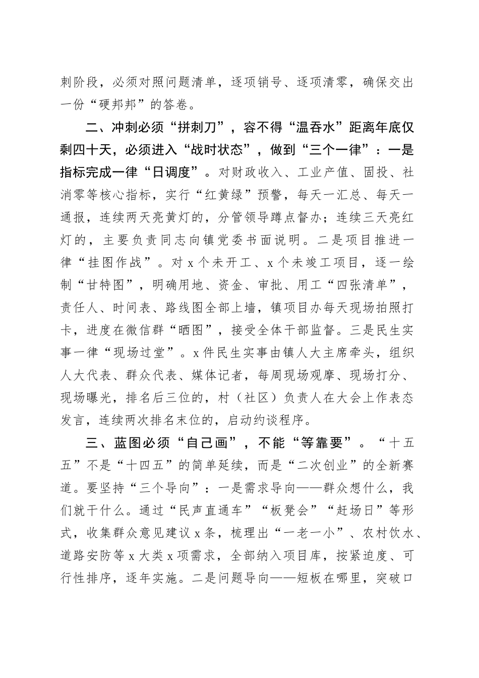 2026年工作务虚会讲话发言_第2页