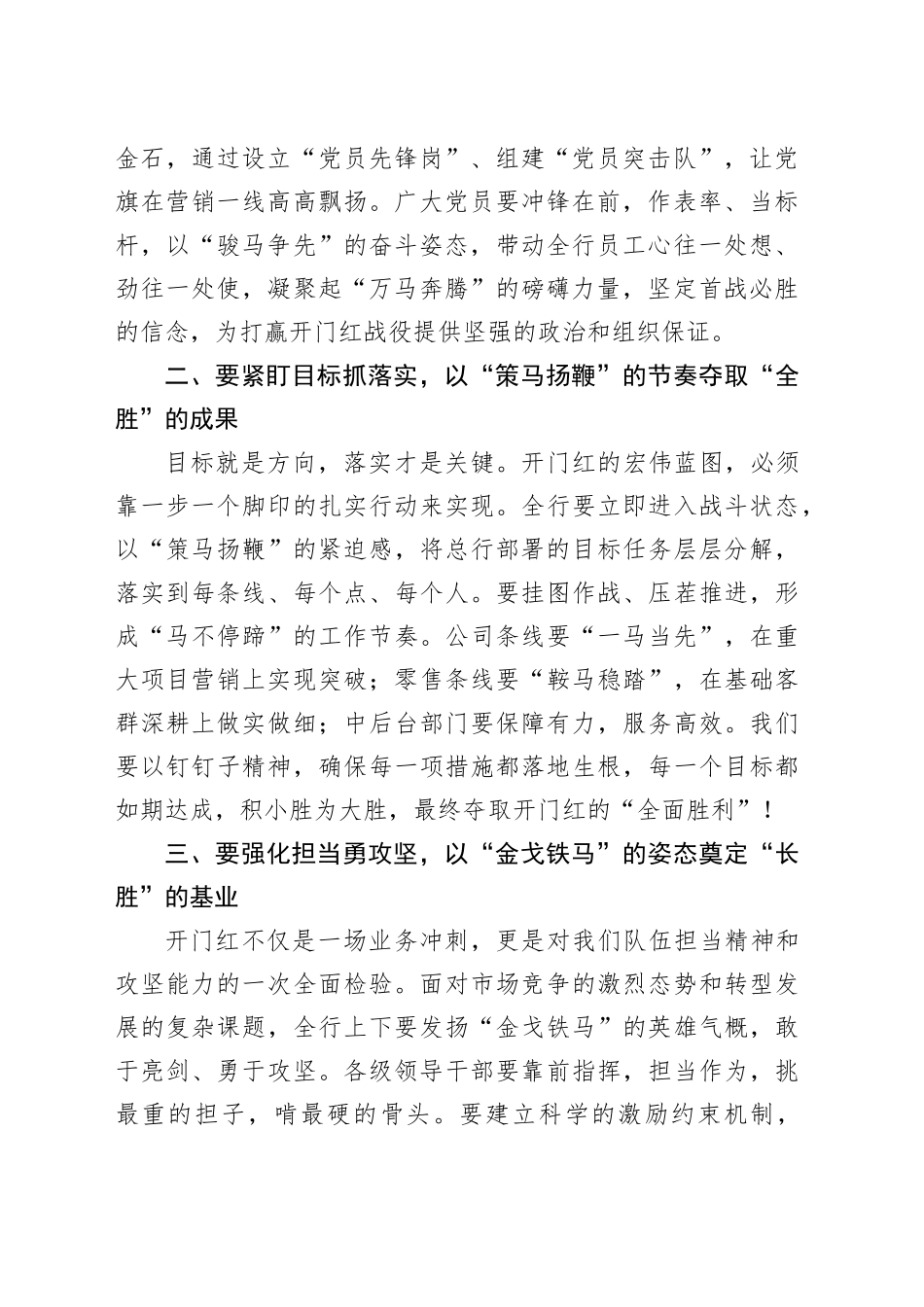 2026年开门红动员大会上的讲话（银行）_第2页