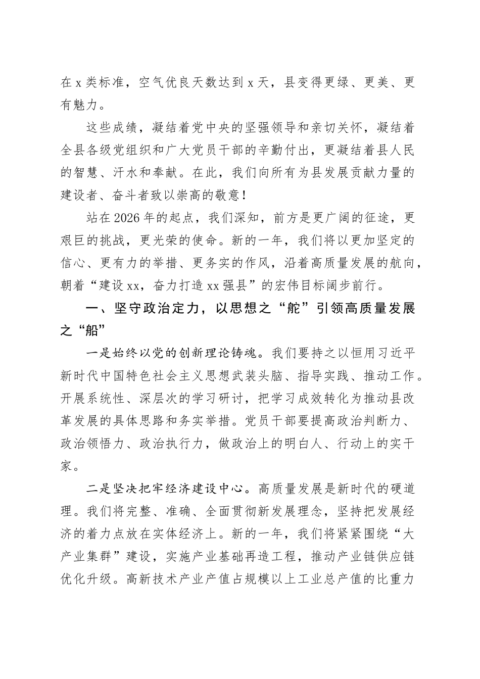 2026年县委书记新年献词_第2页