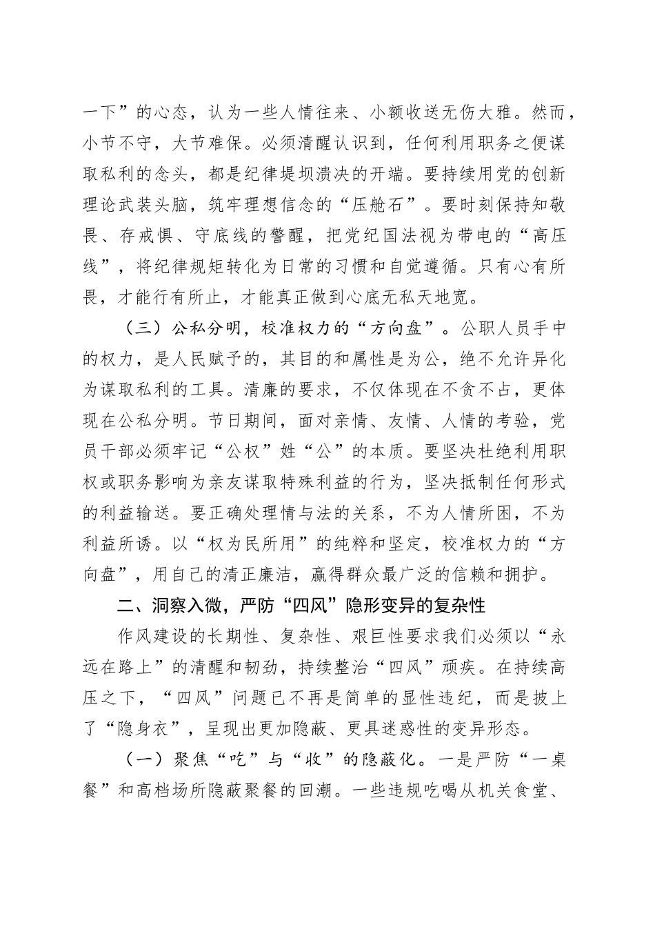 2026年元旦廉洁过节讲话_第2页