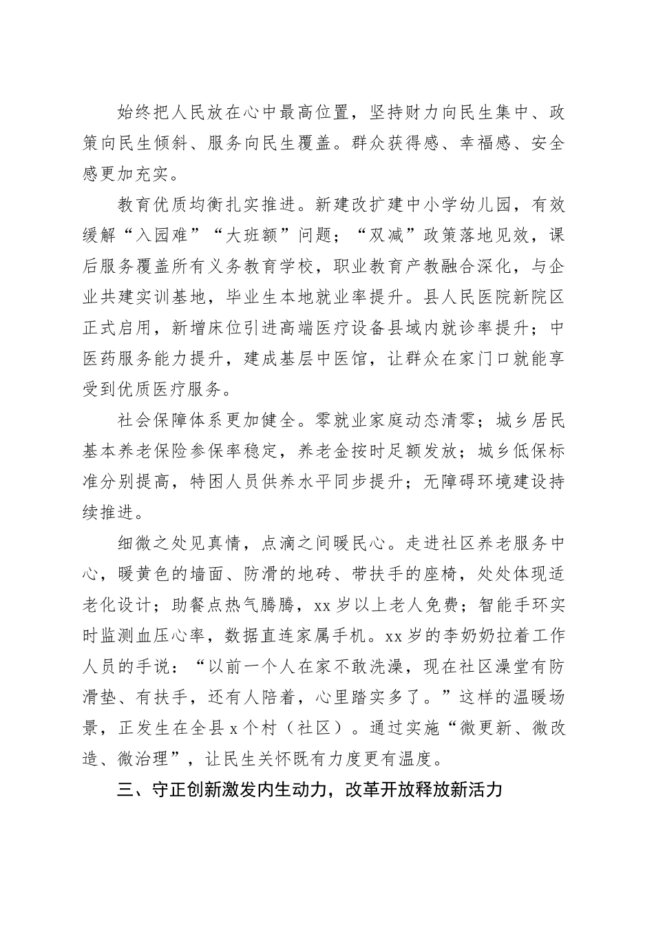 2026年元旦致全县人民的新年贺词_第2页