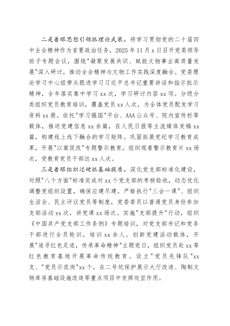 XX博物院2025年度党委书记抓基层党建工作述职报告_第2页