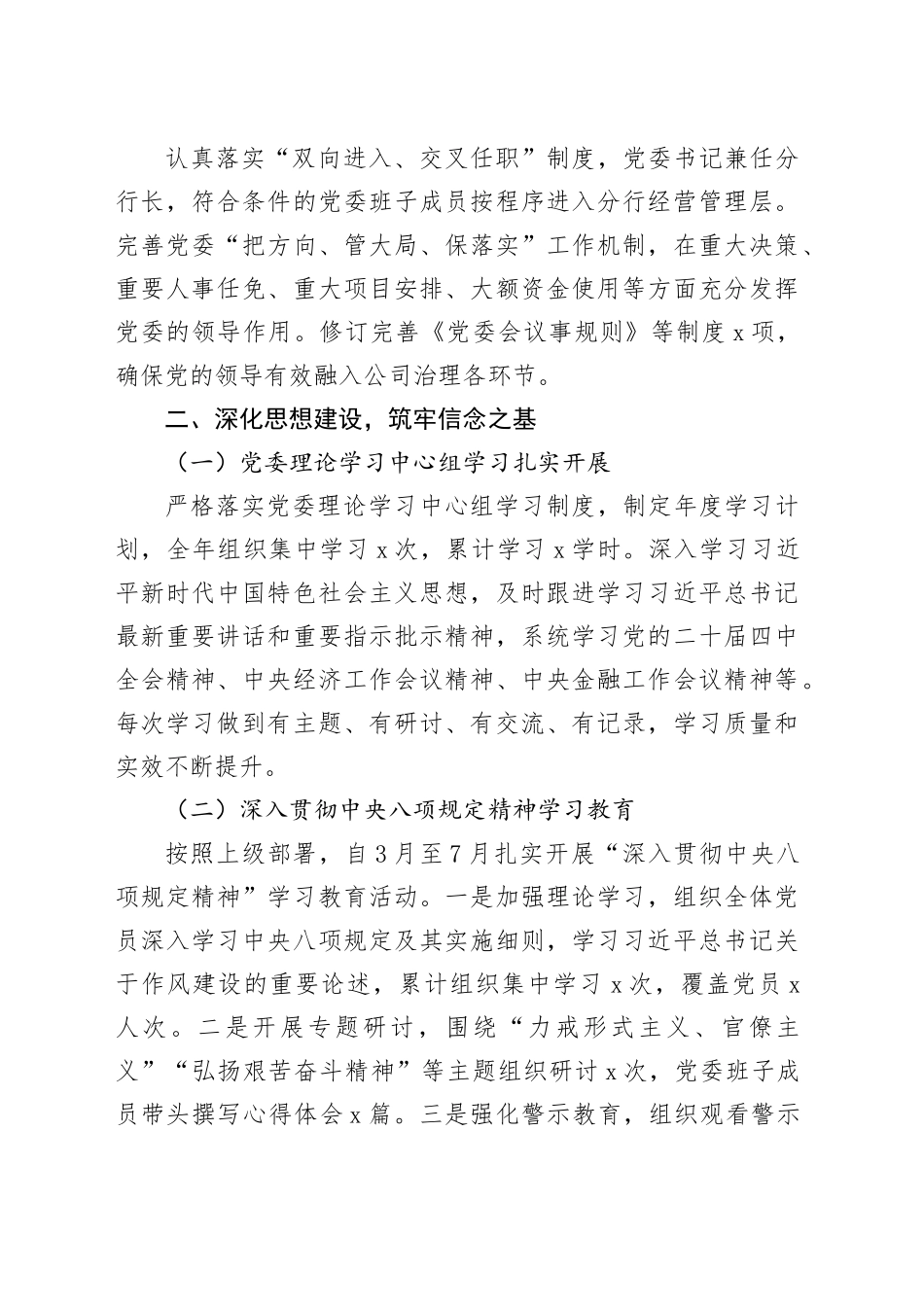 XX城商行XX分行党委2025年党建工作总结暨2026年党建工作计划_第2页
